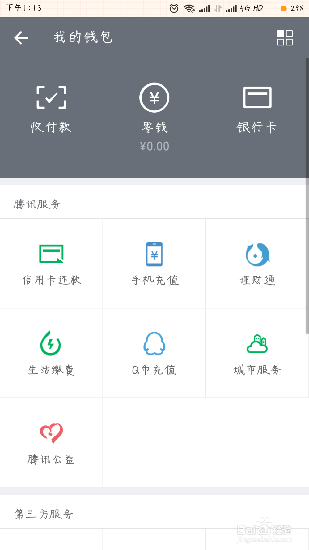微信怎么更改支付密码