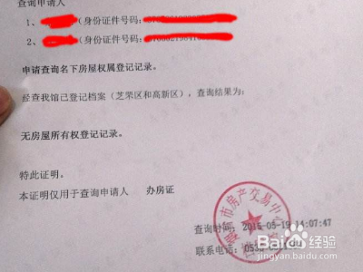 支付宝怎么查无房证明？