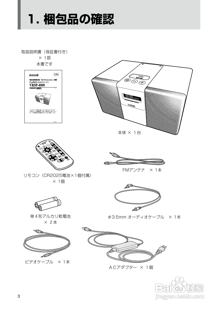 maxell vrsp-4000音箱说明书[1]