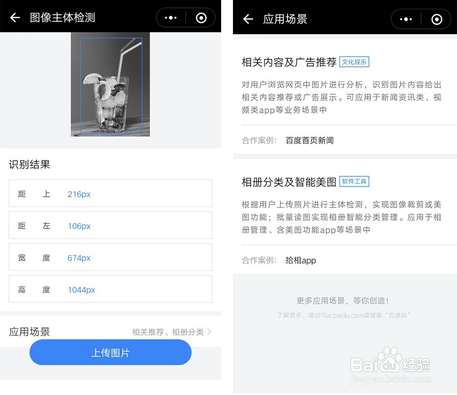 百度AI体验中心怎么用