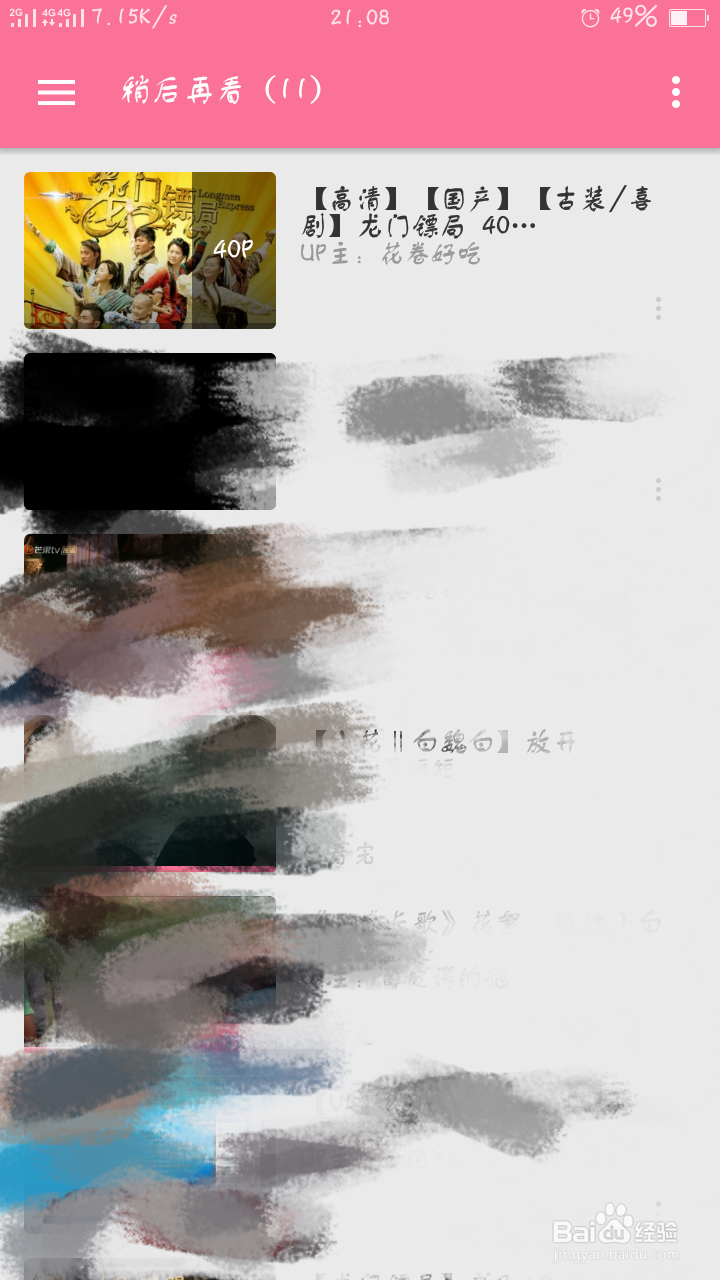 b站的稍后看怎么使用？