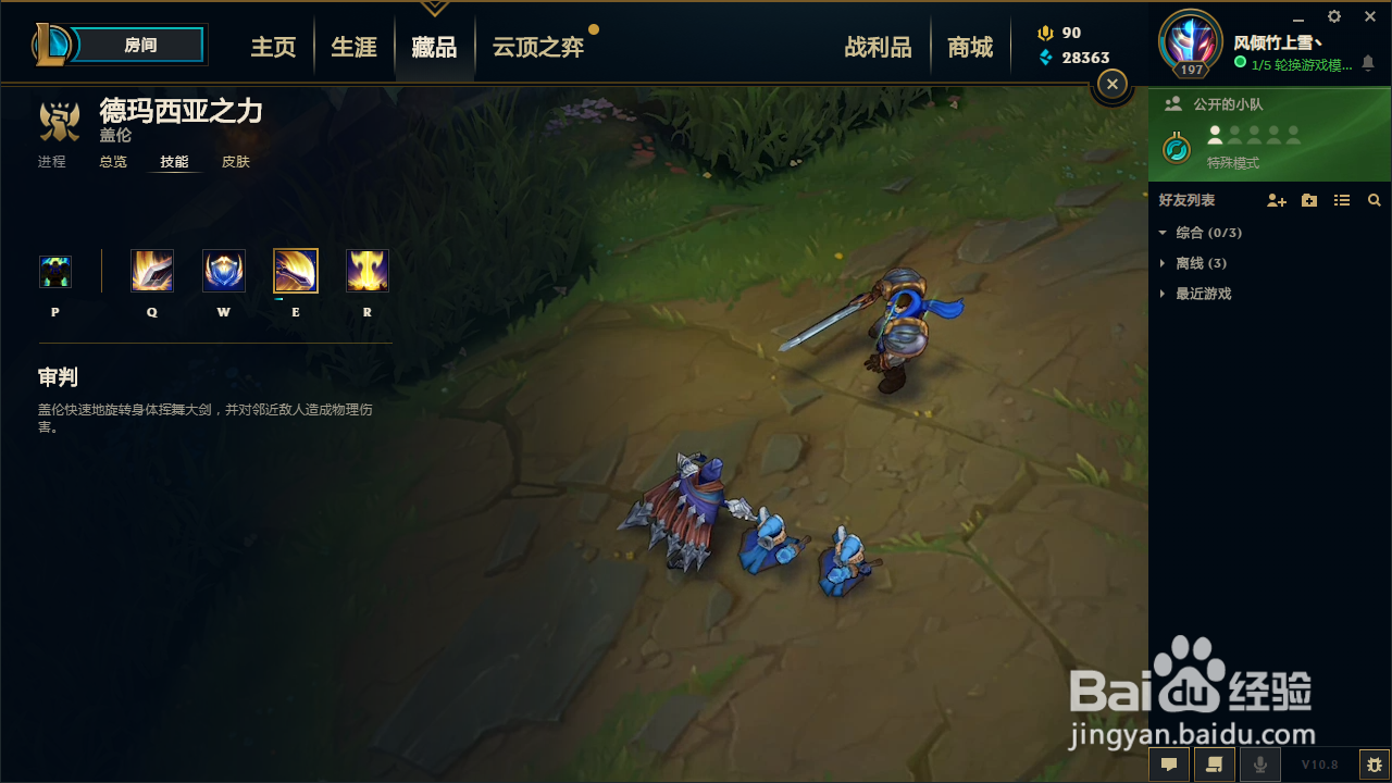 英雄联盟盖伦技能介绍