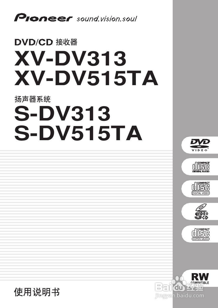 Pioneer XV-DV313/DV515TA家庭影院使用说明书:[1]