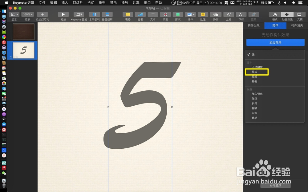 keynote怎么制作5秒倒计时动画