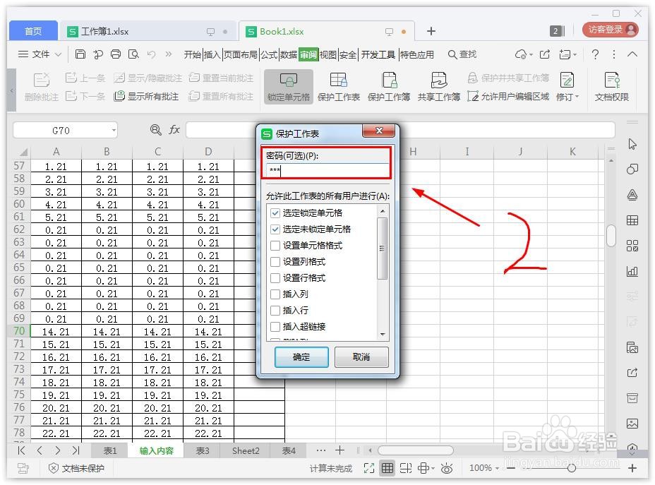 excel工作表怎么设置密码保护