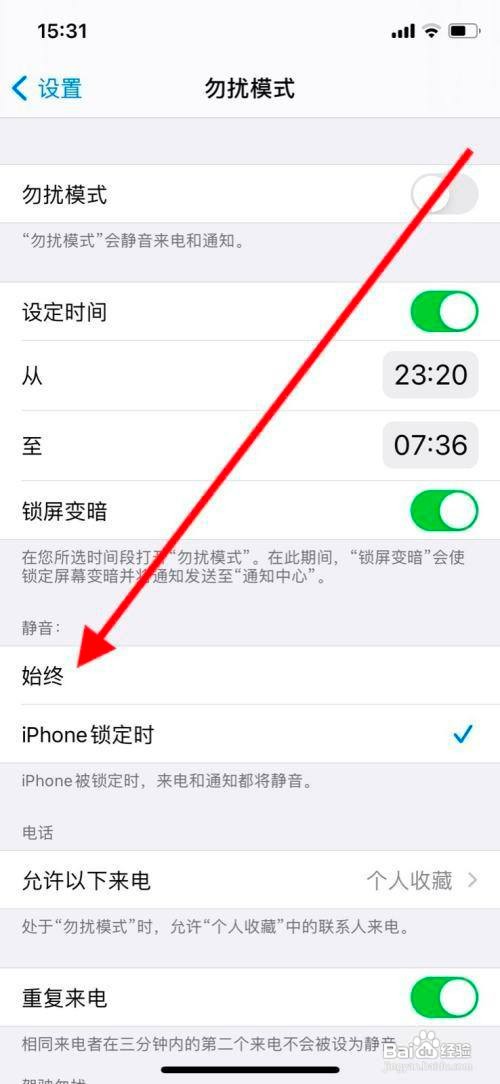 苹果手机静音模式始终静音怎么设置开启呢