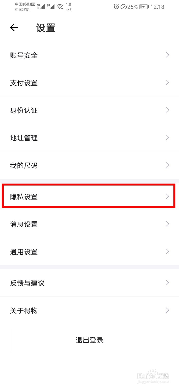 得物（毒）app如何查看黑名单记录