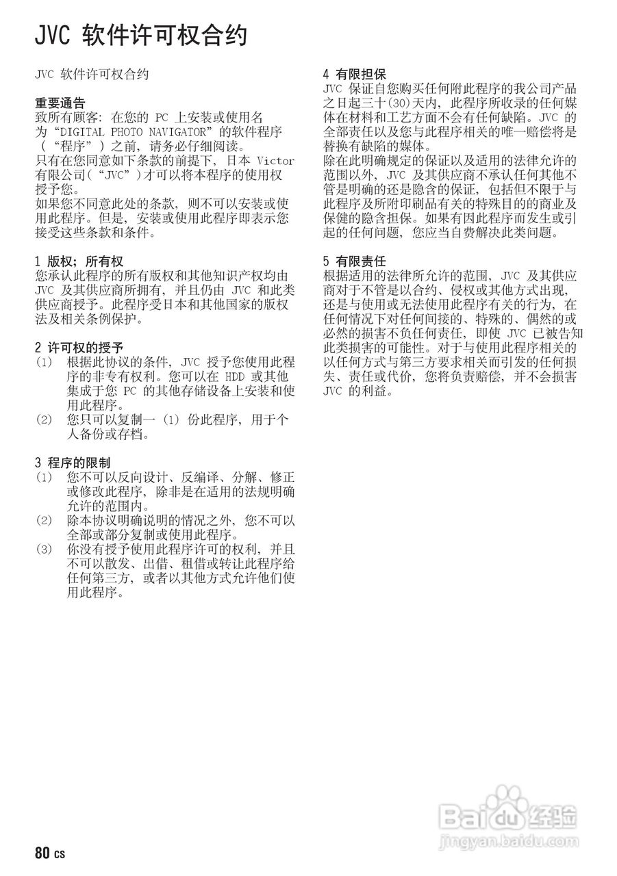 JVC GZ-HD300AC数码摄像机说明书:[8]