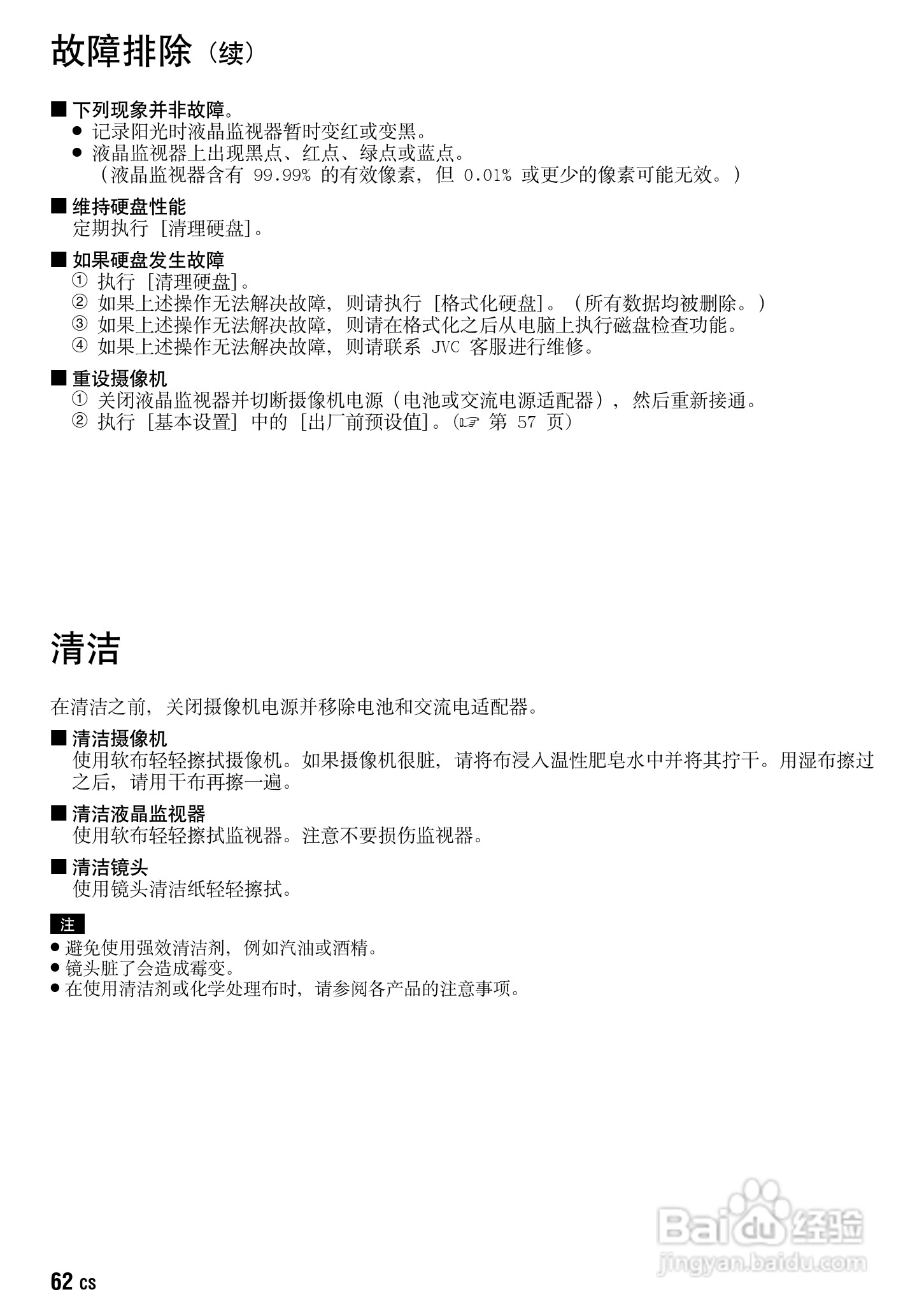 JVC GZ-HD30AC数码摄像机说明书:[7]