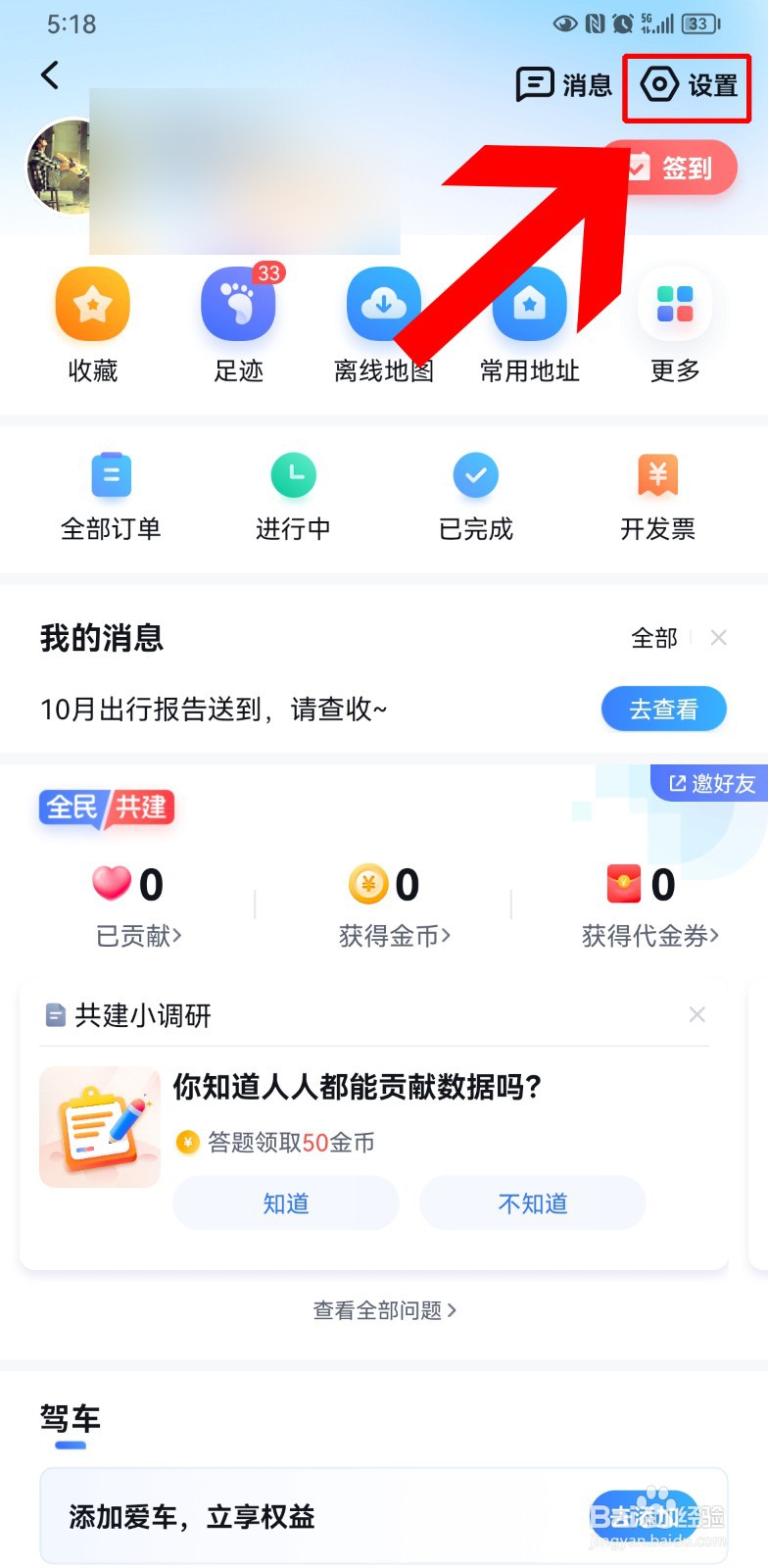 百度地图怎么使用明星导航语音包