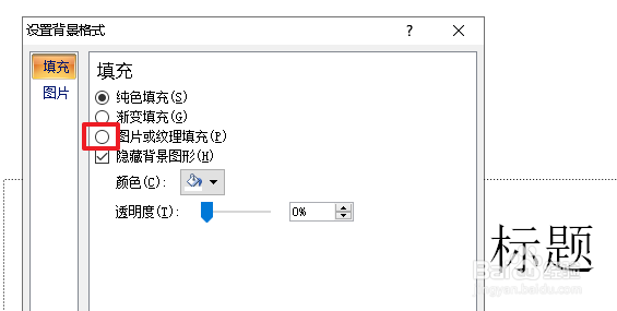 ppt设置背景图片