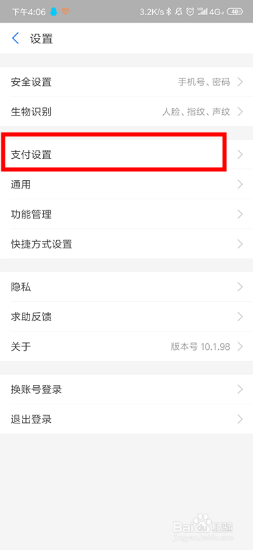 支付宝怎么调整付款顺序