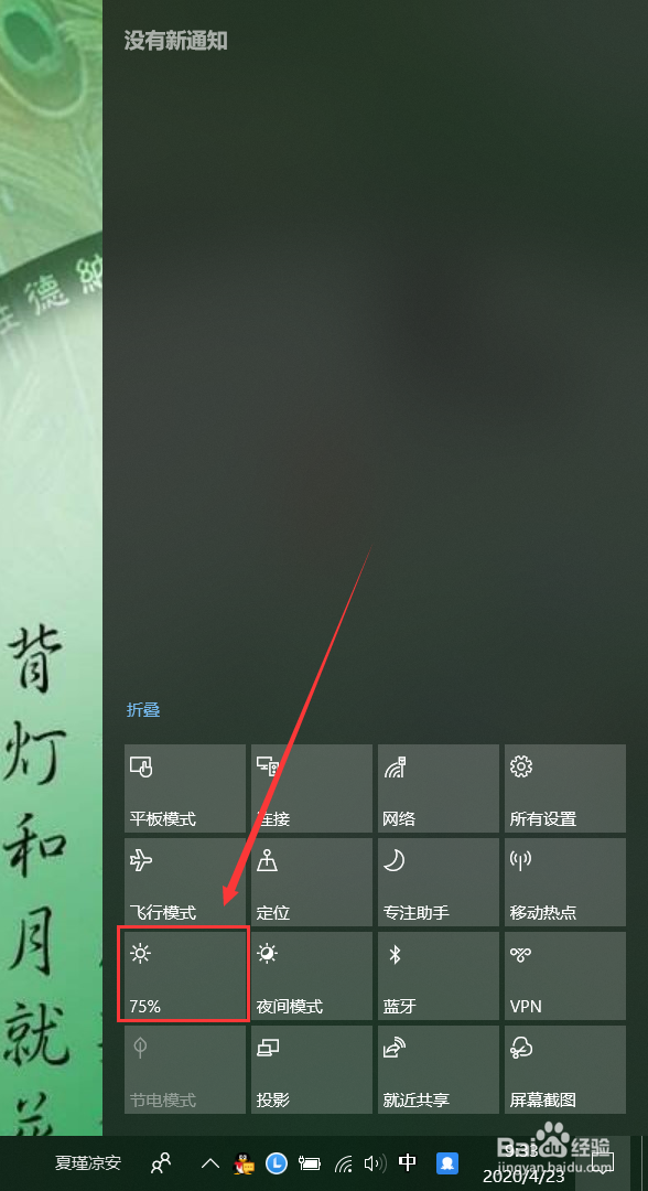 如何设置win10的显示亮度