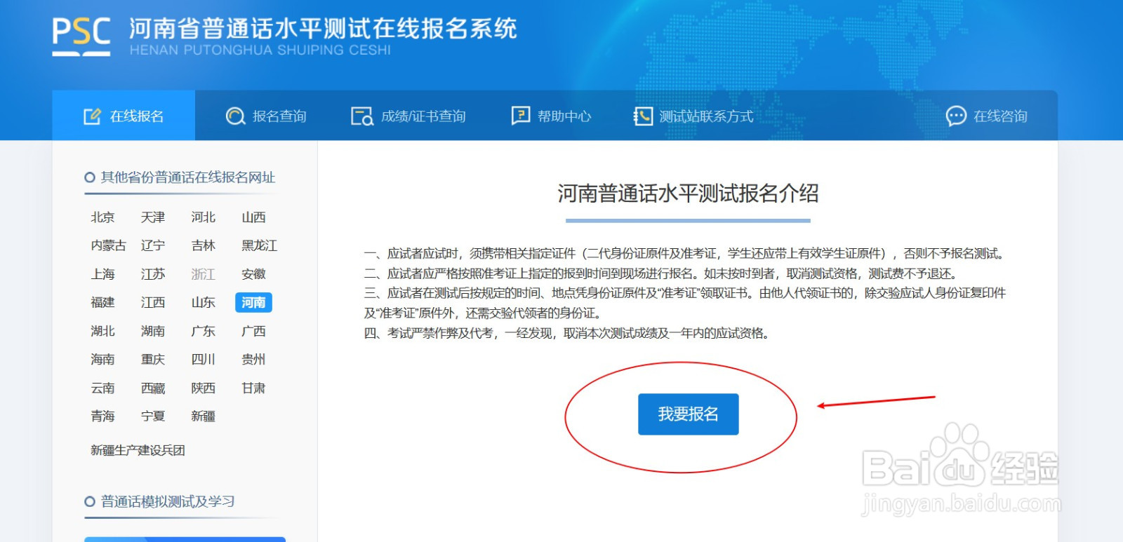 如何报名普通话考试?