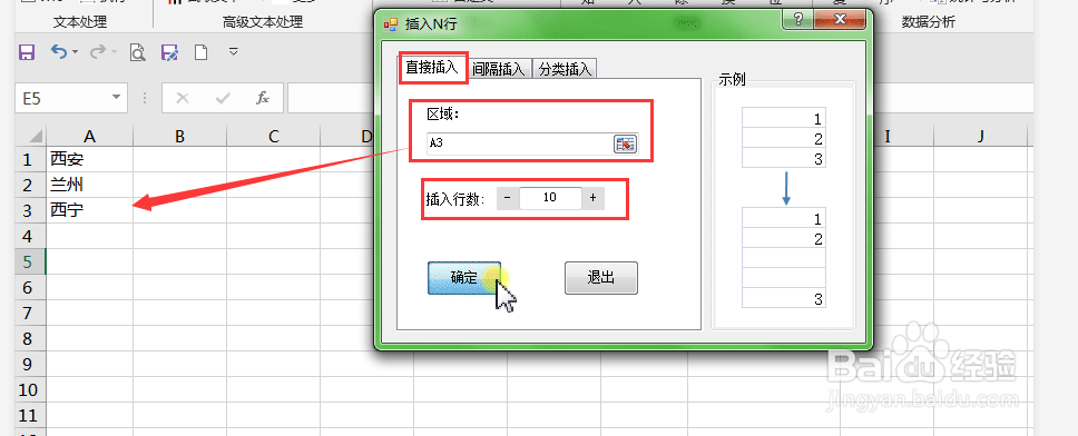 在excel中如何快速插入多行空白行