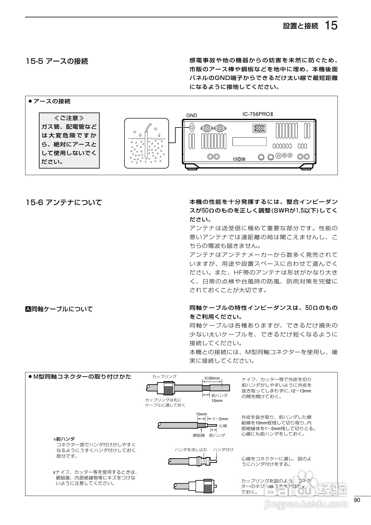 ICOM IC-756PROII短波电台使用说明书:[5]