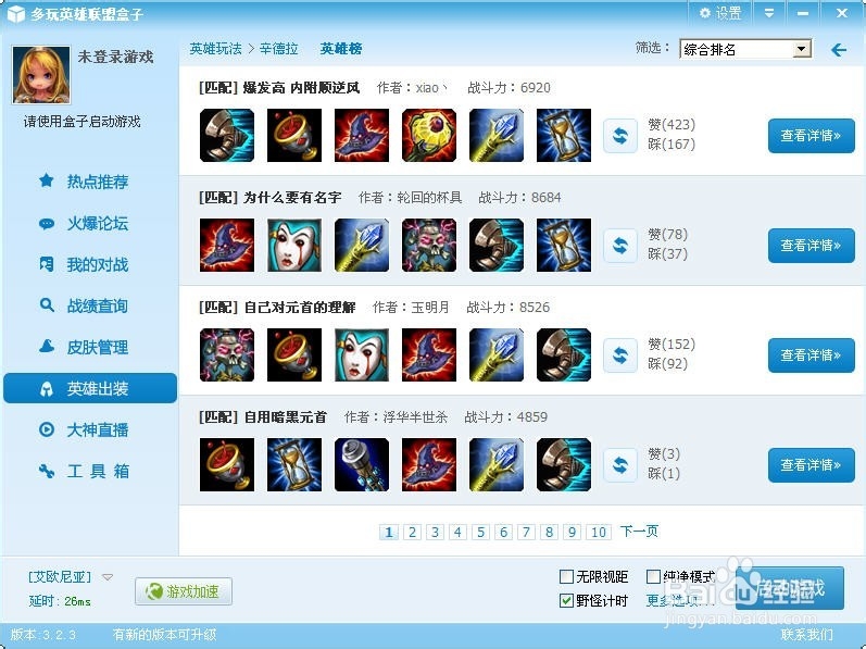 LOL盒子-英雄联盟