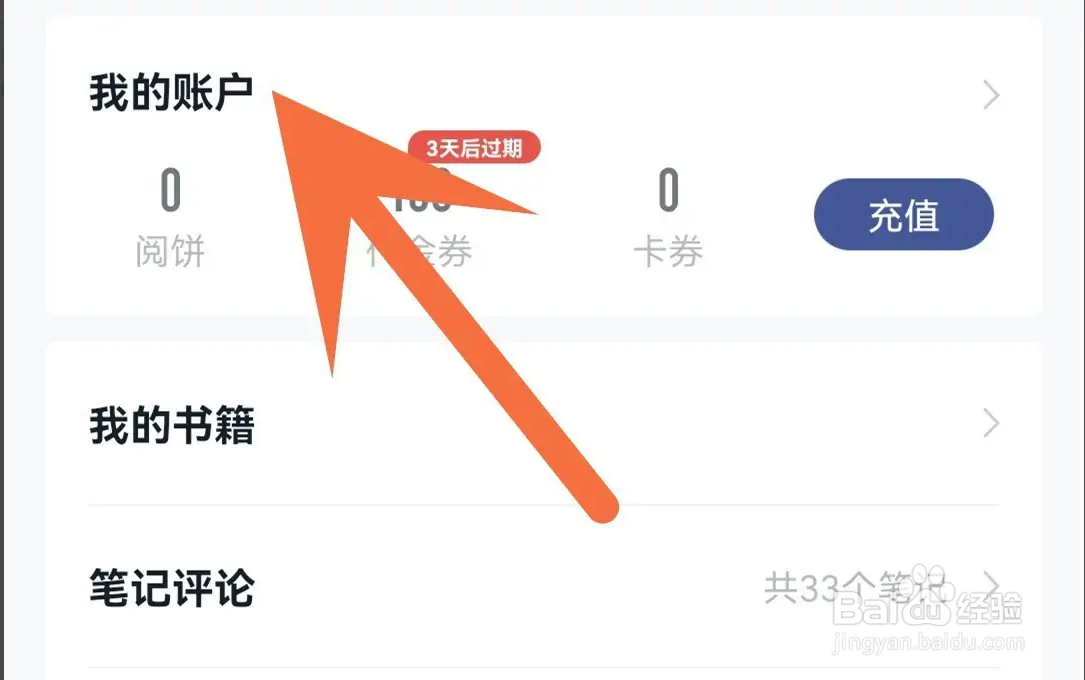 掌阅APP如何查看打赏记录