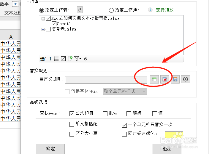 Excel如何实现文本批量替换