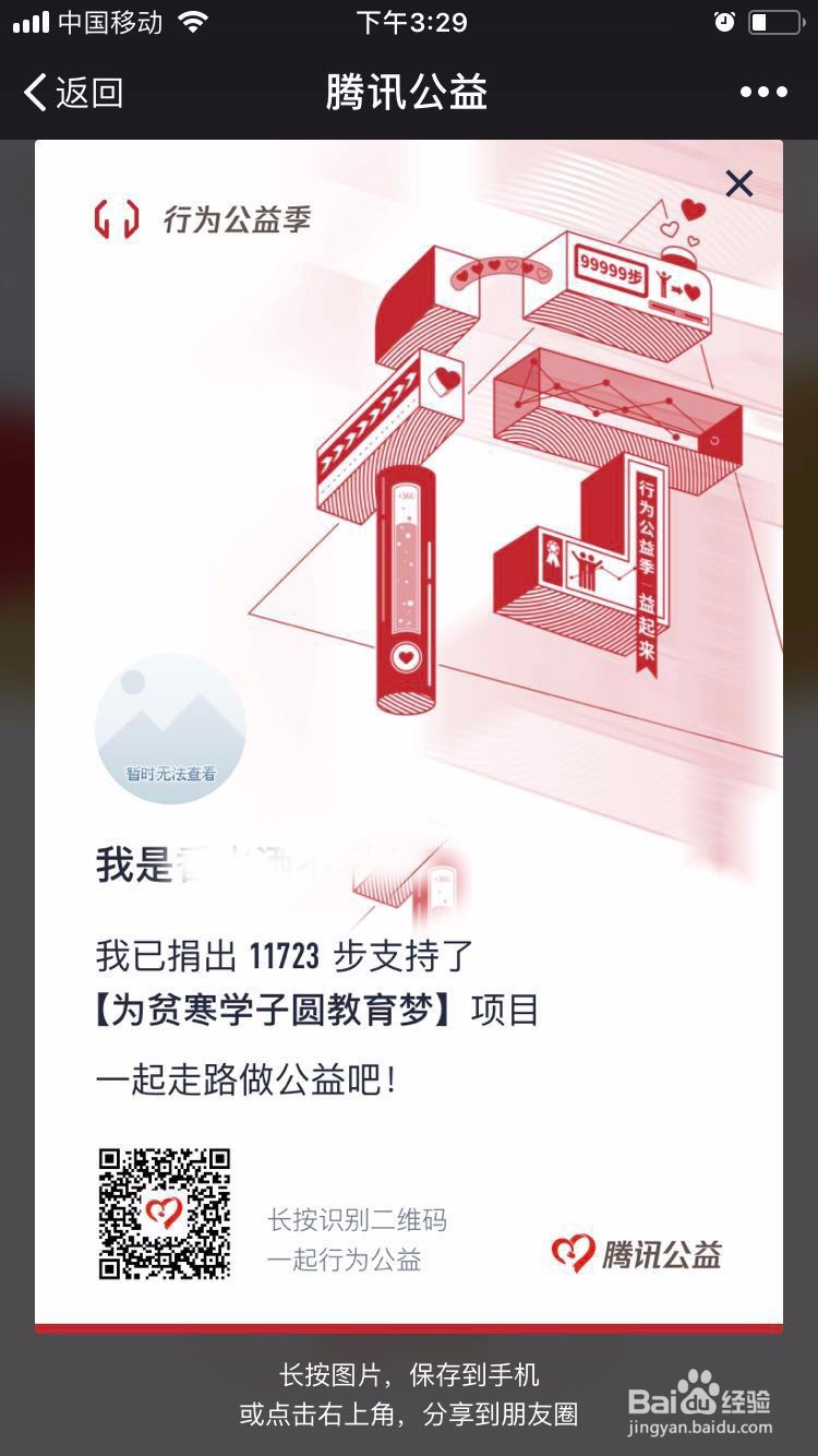 平时微信运动如何捐赠步数