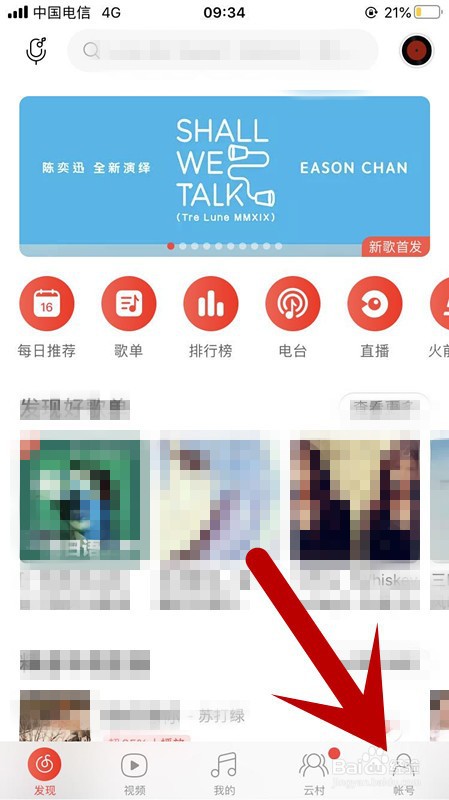 网易云音乐如何开启通过通讯录找到我