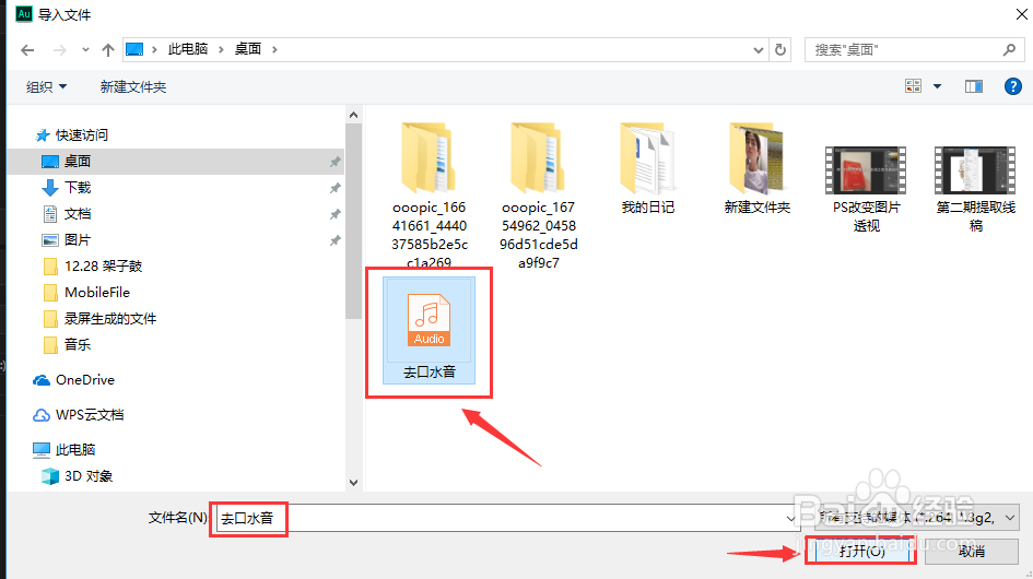 录音口水音怎么去除