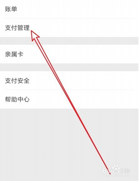 微信自动扣费怎么关闭