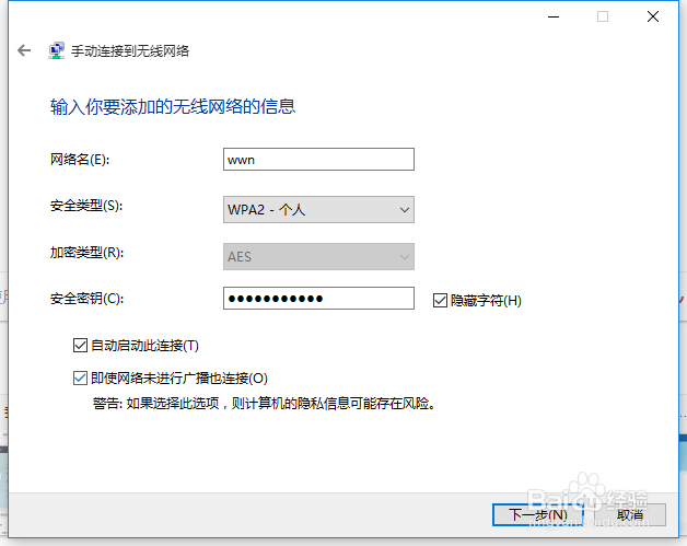 windows操作系统添加隐藏网络