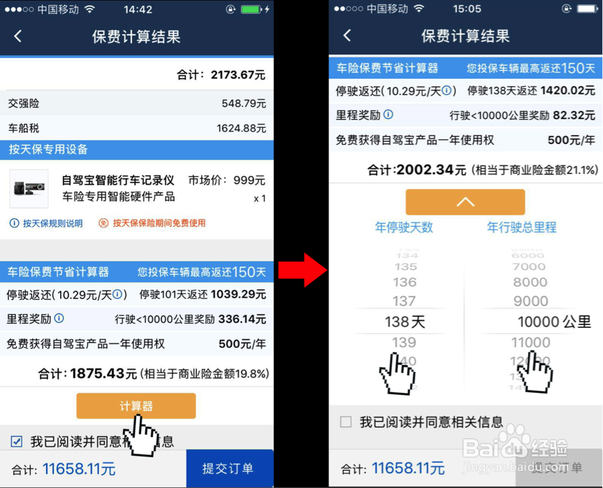 e驾按天保购买操作流程