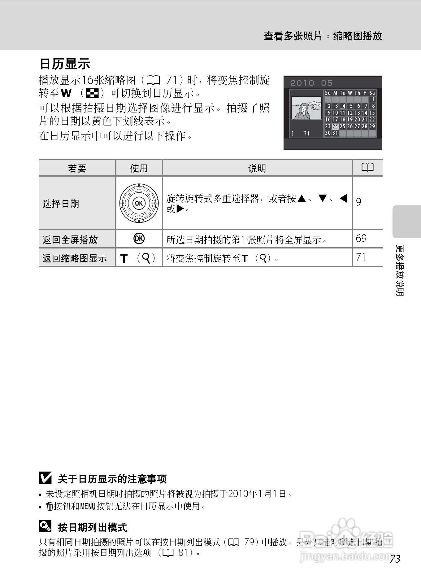 尼康COOLPIX_S6000_数码相机说明书:[9]