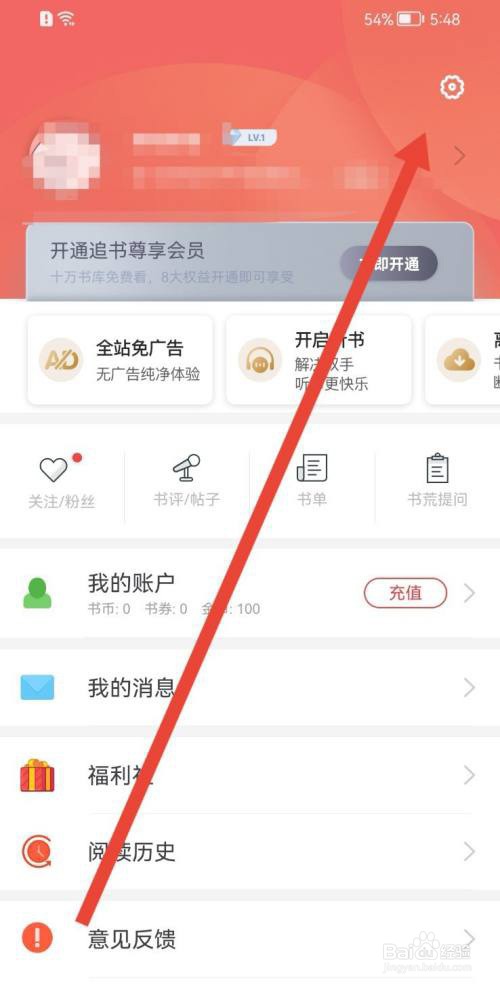 追书神器如何使用邀请码?
