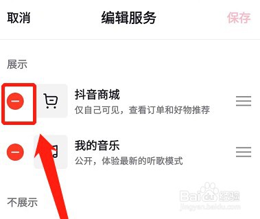 抖音如何隐藏抖音商城