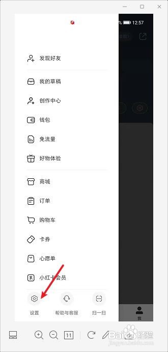 小红书如何设置不把我推荐给微博好友