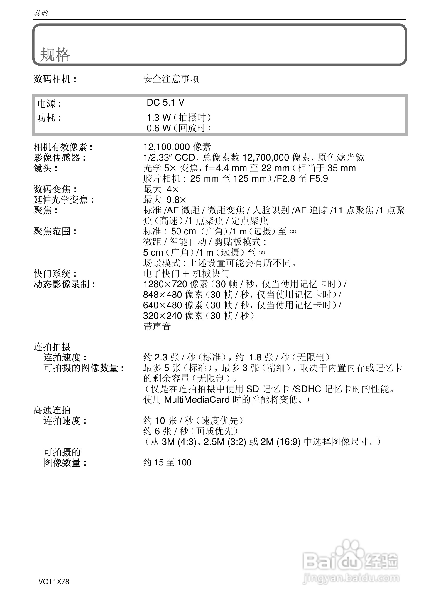 松下DMC-FX48数码相机使用说明书:[12]