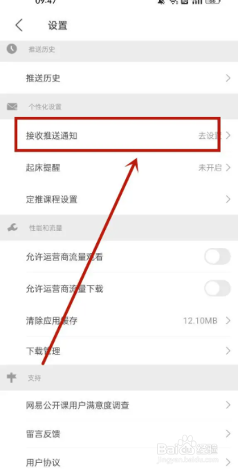 网易公开课如何关闭私信