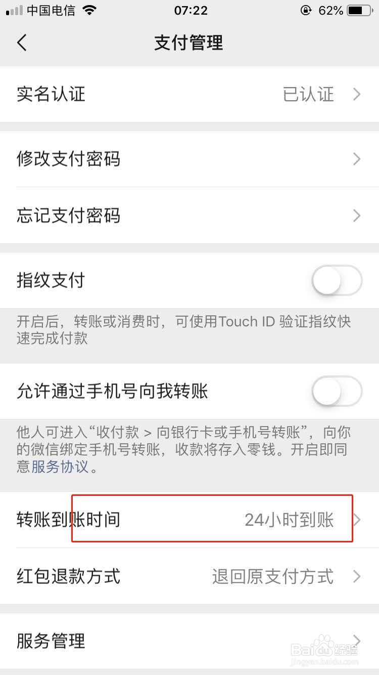 微信转账如何设置延期到账？