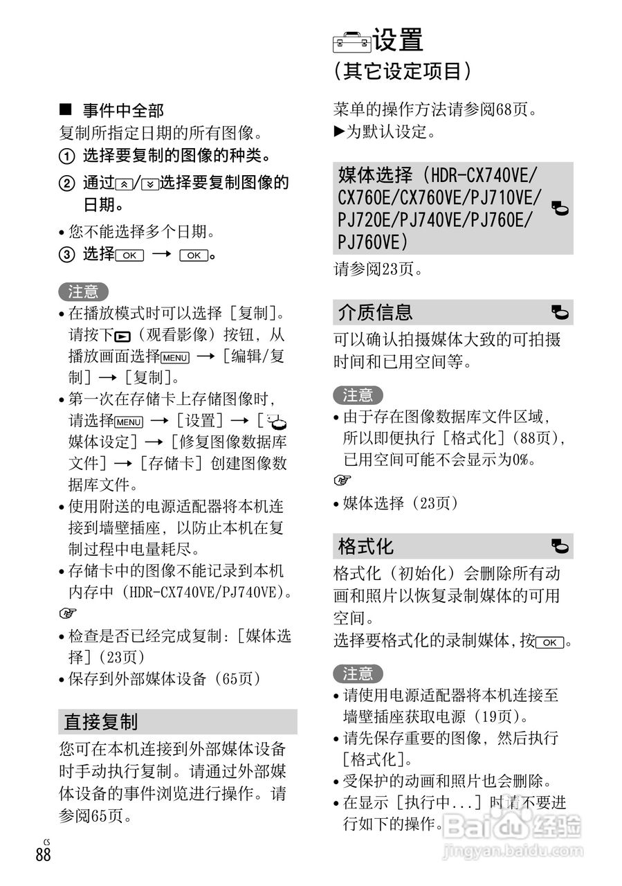 SONY索尼 HDR-PJ710VE数码摄像机说明书:[9]