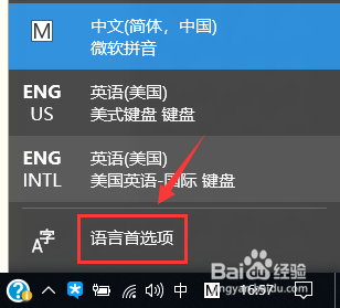 Windows10怎么删除微软拼音输入法