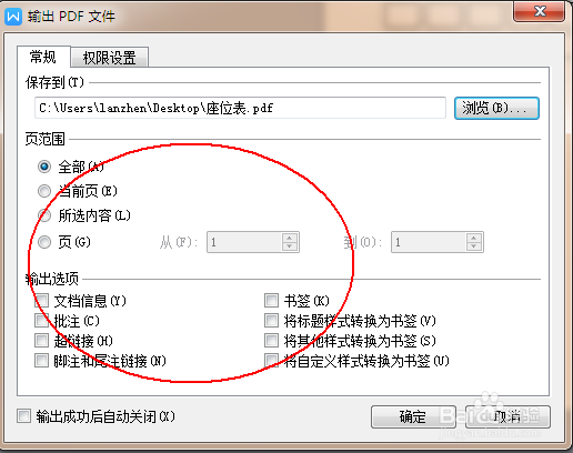 wps文字:文档转换成pdf文档