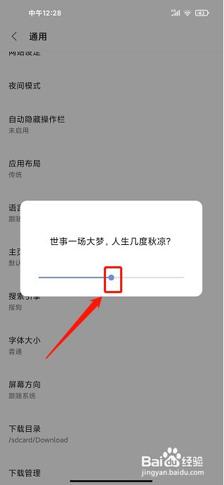 Via浏览器APP如何设置字体大小