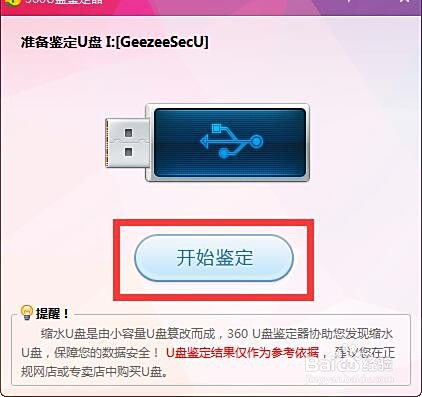 无法打开U盘怎么办 加密U盘怎么防文件丢失