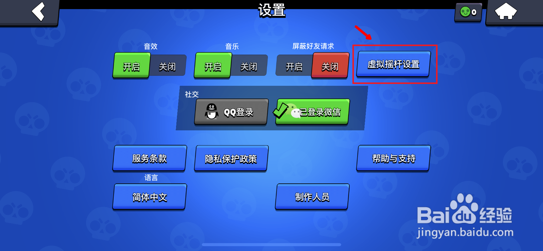 荒野乱斗怎么设置虚拟摇杆