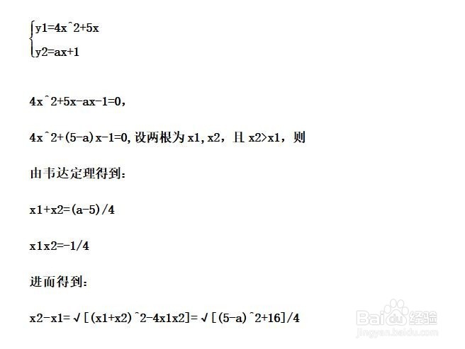 如何计算y=4x^2+5x与y=ax+1围成的面积
