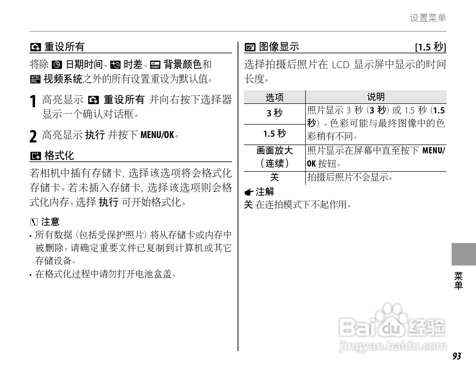 富士HS22EXR数码相机说明书:[11]