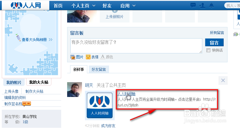 人人如何取消时间轴