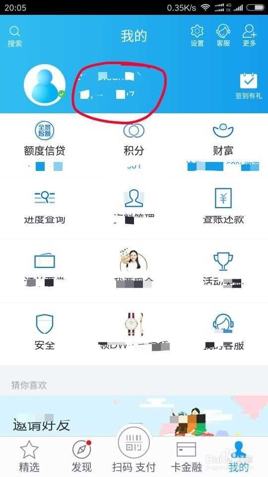 掌上生活如何查询招商信用卡完整卡号