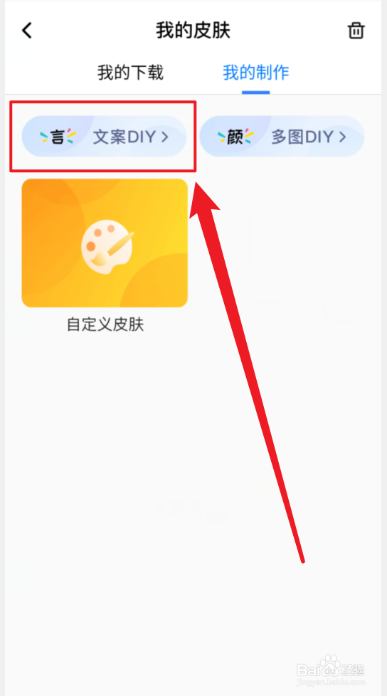 手机百度输入法怎么自定义背景文字