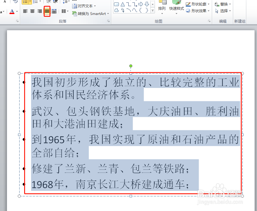 ppt如何做对齐文本框内容