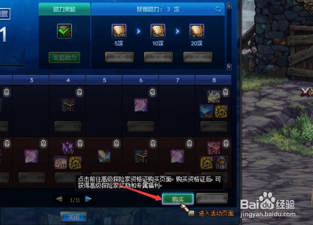 DNF第三季战令高级探险家豪华礼包怎么购买