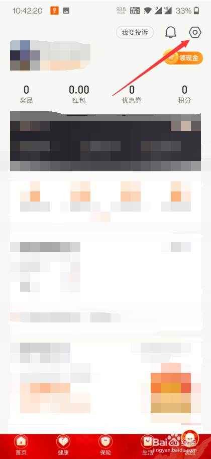 平安金管家app怎么退出登录